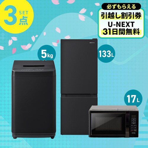 �Ɠd�Z�b�g 3�_ �①��133L ����@5kg �P�@�\�����W17L �u���b�N ��ݒu�����