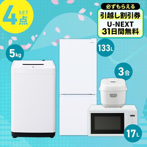 �Ɠd�Z�b�g 4�_ �①��133L ����@5kg �P�@�\�����W17L ���ъ� 3�� �z���C�g ��ݒu�����