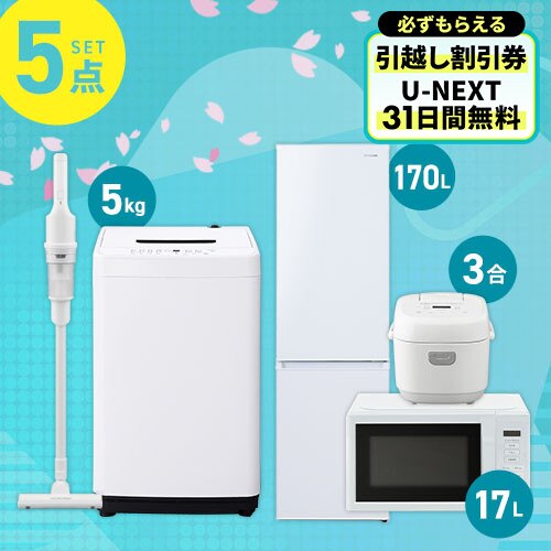 �Ɠd�Z�b�g 5�_ �①��170L ����@5kg �P�@�\�����W 17L �}�C�R�������ъ� 3�� �|���@ �z���C�g ��ݒu�����