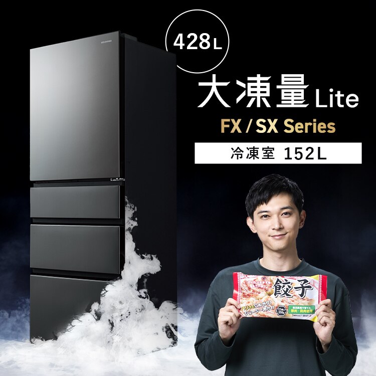 �y�ݒu�����z �①�� 428L ��������� 5�i�Ⓚ��152L �哌�� ���s���X���� ��65cm IRSN-SX43A-H �m�[�u���O���[�y������s�z