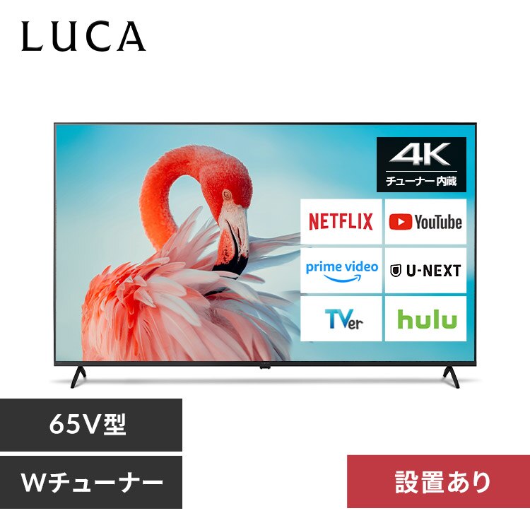 LUCA �t���e���r GoogleTV���� 65V�^ �ݒu��� 4K HDR LT-65UGX-F1