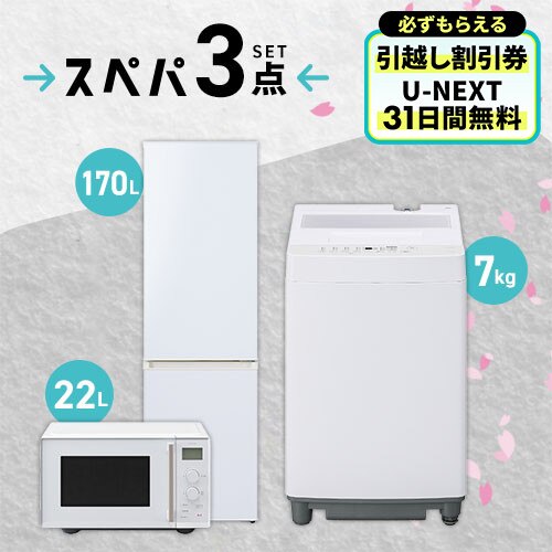 �Ɠd�Z�b�g 3�_ �①��170L ����@7kg �����W 22L  �z���C�g�s�ݒu����t