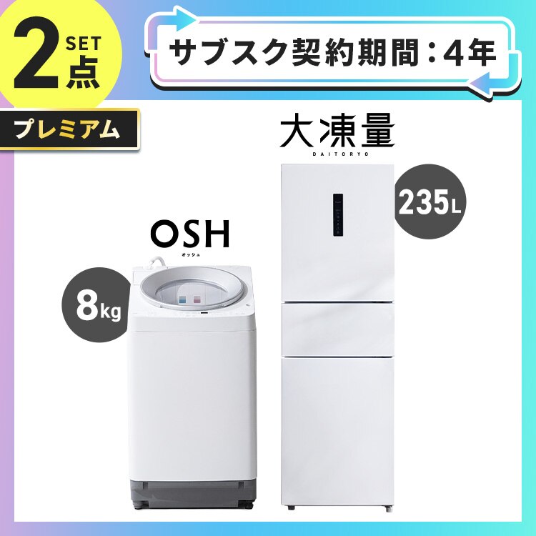 �y�T�u�X�N 4�N�v�����z�v���~�A�� �Ɠd�Z�b�g 2�_ �①��235L ����@8kg �z���C�g ��ݒu�L���