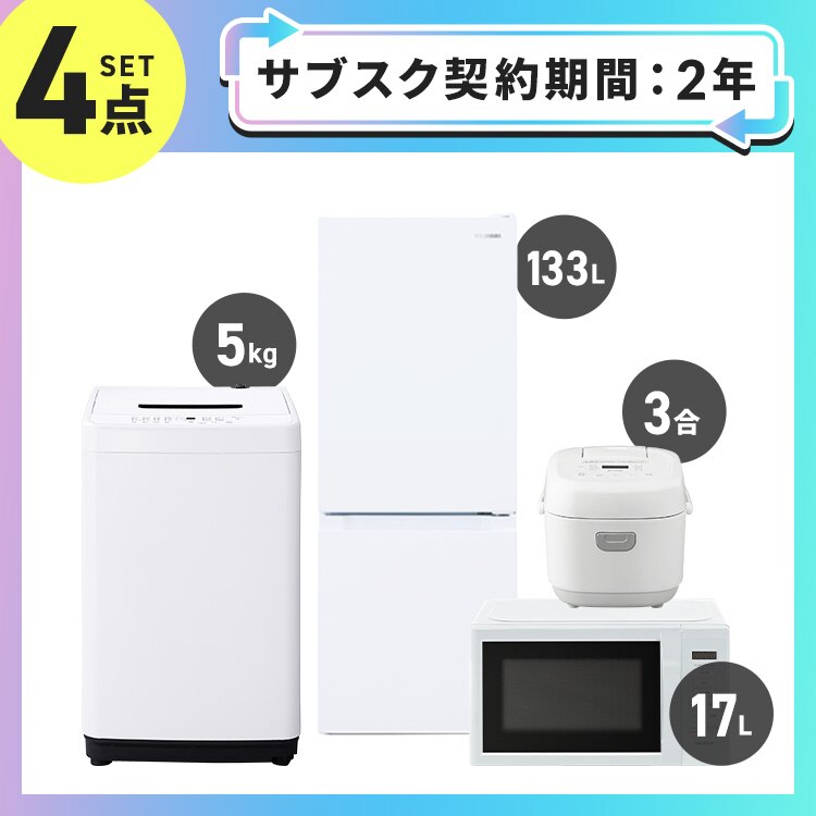 �y�T�u�X�N 2�N�v�����z�Ɠd�Z�b�g 4�_ �①��133L ����@5kg �P�@�\�����W17L ���ъ�3�� �z���C�g ��ݒu�L���