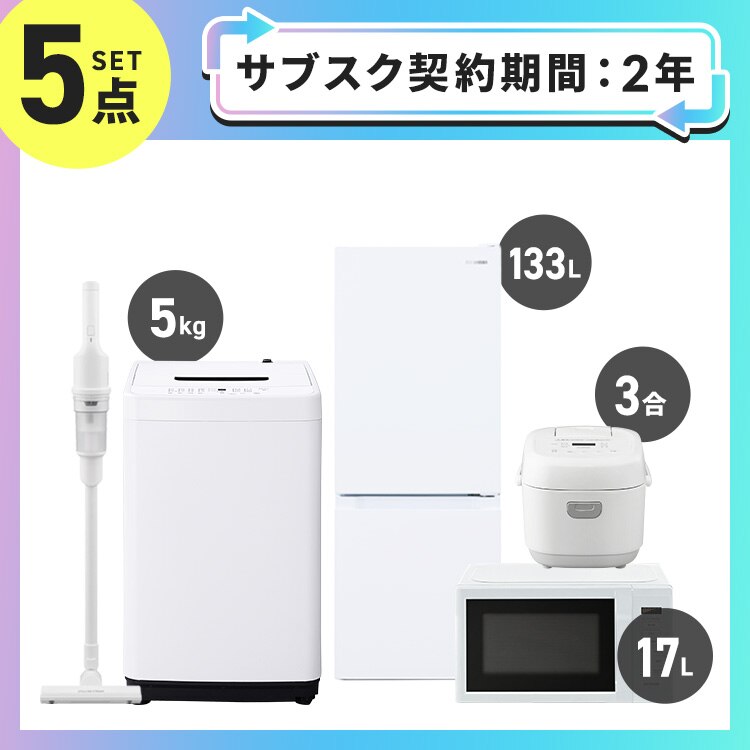 �y�T�u�X�N 2�N�v�����z�Ɠd�Z�b�g 5�_ �①��133L ����@5kg �P�@�\�����W17L ���ъ�3�� �|���@ �z���C�g ��ݒu�L���