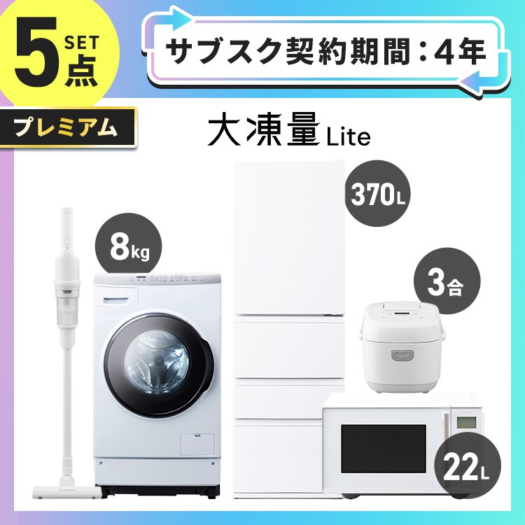 �y�T�u�X�N 4�N�v�����z�v���~�A�� �Ɠd�Z�b�g 5�_ �①��370L �h����������@8kg 22L ���ъ�3�� �|���@ �z���C�g ��ݒu�L���