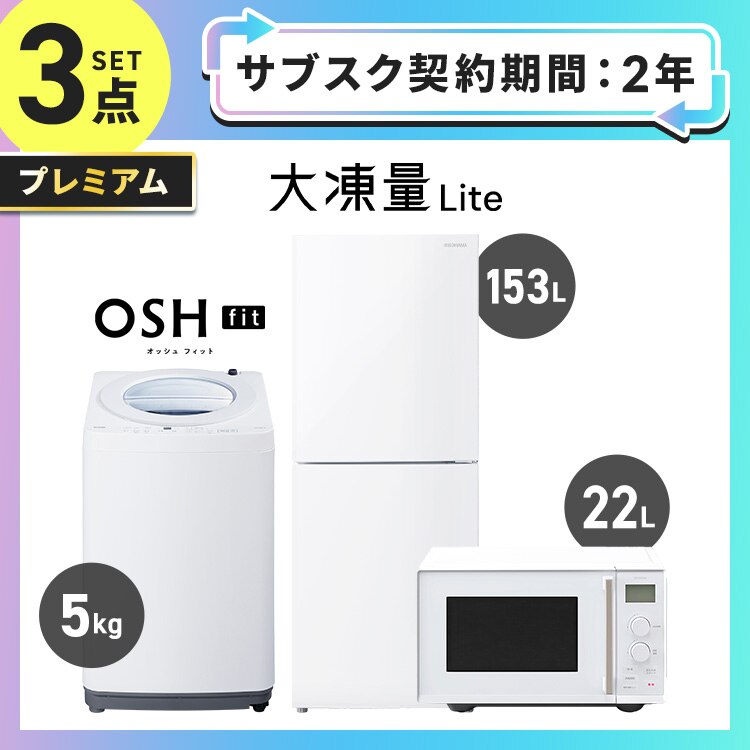 �y�T�u�X�N 2�N�v�����z�v���~�A�� �Ɠd�Z�b�g 3�_ �①��153L ����@5kg �P�@�\�����W22L �z���C�g ��ݒu�L���