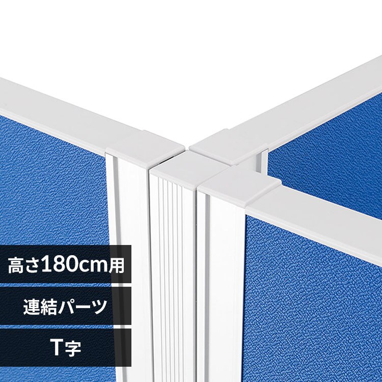 �p�[�e�B�V���� �p�[�e�[�V���� �A���~ T���|�[�� H1800�p ASP-PT1800