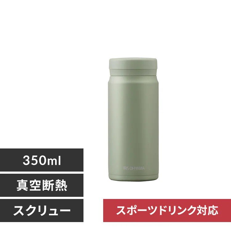 水筒 350ml マグボトル スクリュー ステンレス 保冷 保温 マイボトル SM-S350 ペールグリーン