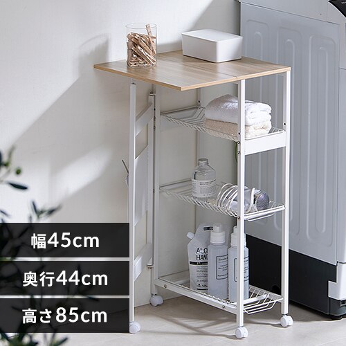 ランドリーワゴン 天板付き スリム ワイヤーラックタイプ TLAW-R220 ホワイト