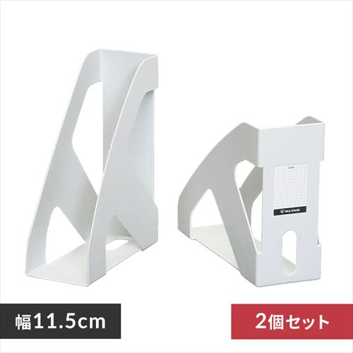 【2個セット】 ファイルスタンド 収納 ワイド FS-25EW×2 ホワイト