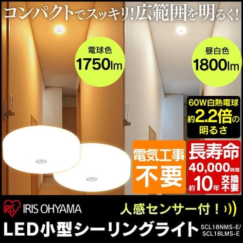 LED���^�V�[�����O���C�g 1750lm �l���Z���T�[�t �d���F SCL18LMS-E 