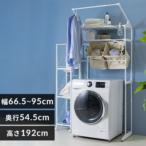 ランドリーラック 横幅伸縮タイプ ハンガーバー/撥水バッグ付き HLR-192B ホワイト