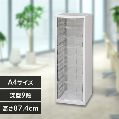 書類ケース レターケース A4 9段 深型 スチール製 SFE-8009