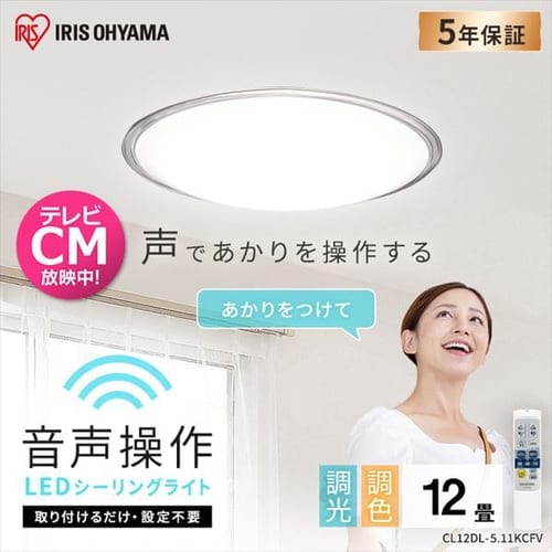 �y2�Z�b�g�z LED �V�[�����O���C�g 12�� ���� ���F �������� �H��E�H���s�v �����R���t�� 5�N�ۏ� CL12DL-5.11KCFV