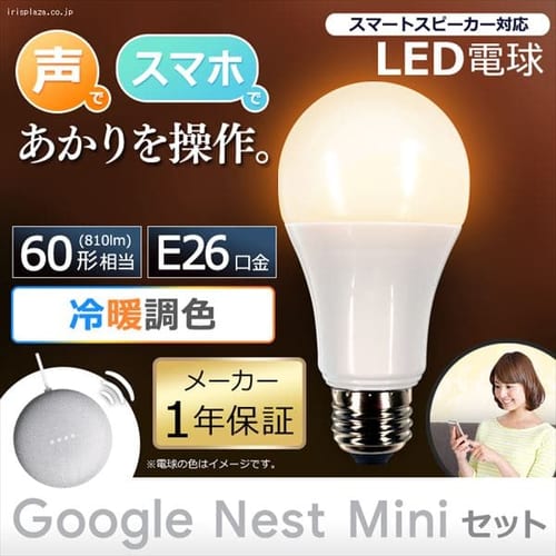 LED�d�� E26 �L�z�� 60�`���� ��g���F AI�X�s�[�J�[ LDA9D/L-G/D-86AITG+Google Nest Mini