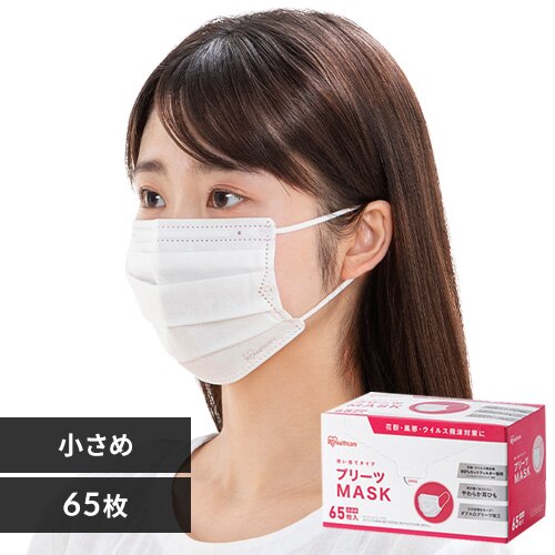 【65枚】 プリーツ マスク 小さめサイズ