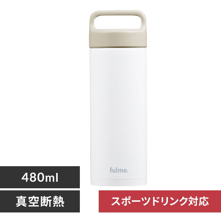 水筒 480ml fulme. マグボトル スクリュー ハンドル付き 保冷 保温 マイボトル 真空断熱 FM-SR480 ホワイト