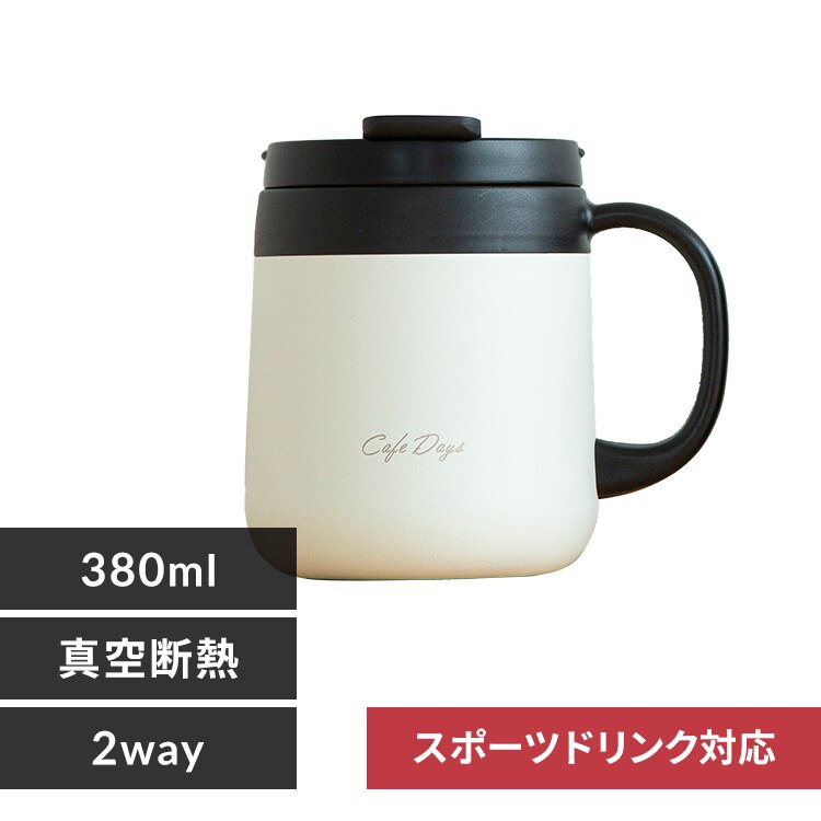 �}�O�J�b�v 380ml �W�� �ۗ� �ۉ� �^��f�M 2WAY Cafe Days CD-2WT380 �z���C�g