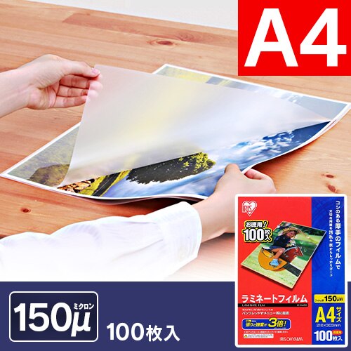 【100枚入り】 ラミネートフィルム A4 150μm LZ-5A4100