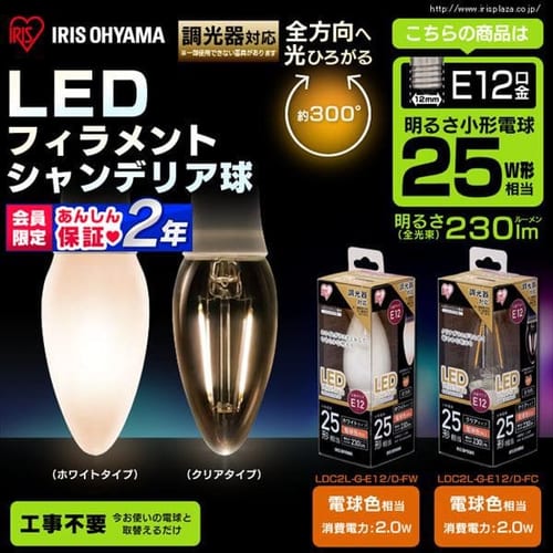 �y2�Z�b�g�zLED�t�B�������g�d�� E12���� �S�����^�C�v 25W�`���� �d���F ������Ή� ���`���Ή� LDC2L-G-E12/D-FW �z���C�g�^�C�v