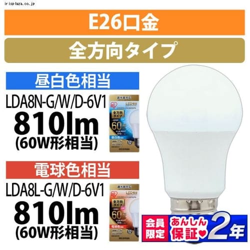 LED�d�� E26���� �S�����^�C�v 60W�`���� �d���F ������Ή� ���`���Ή� LDA8L-G/W/D-6V1
