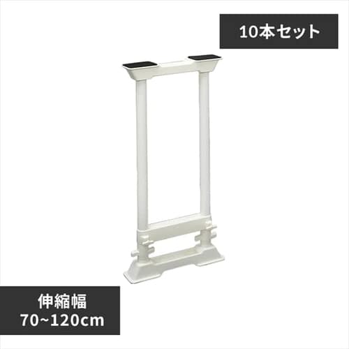 【10本セット】家具転倒防止伸縮棒L SP-70W ホワイト