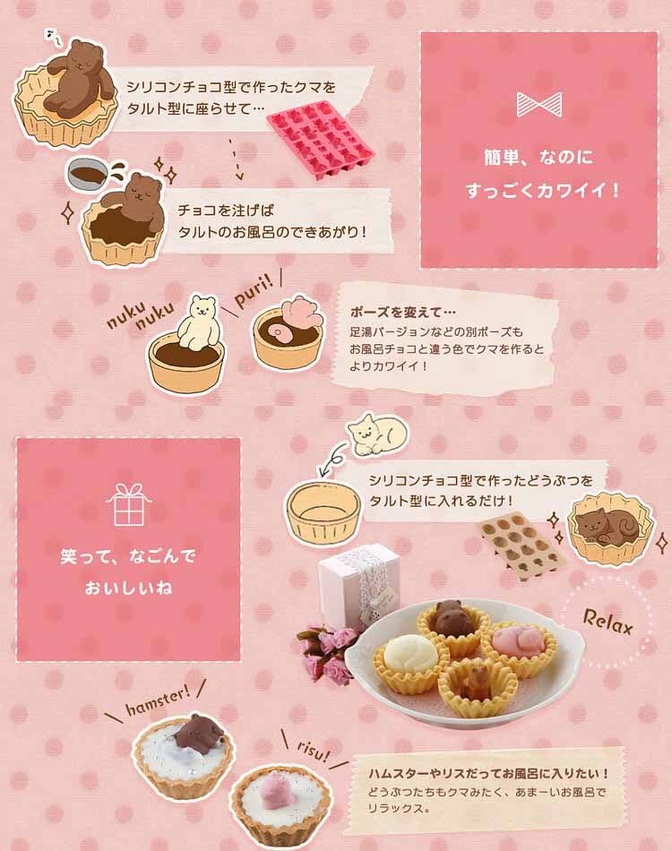 貝印 タルトカップでお風呂チョコ型 000DL8023 どうぶつ 1