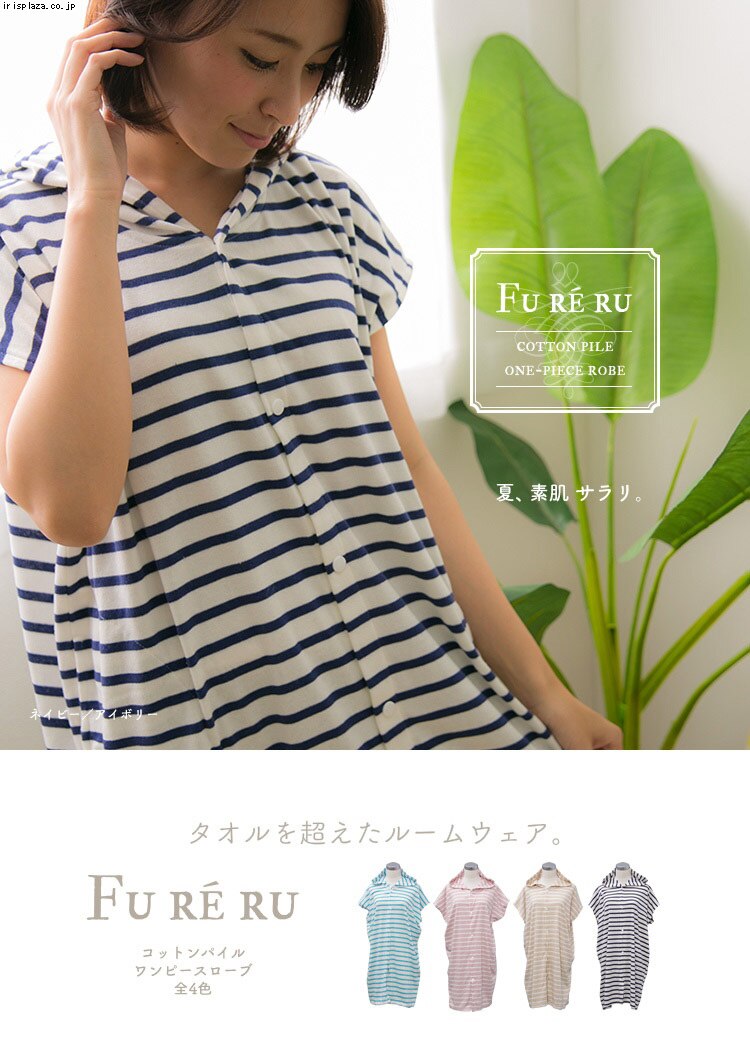 コットンパイル・ワンピースローブ ボーダー大人婦人用