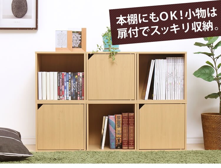 キューブボックス 棚付き