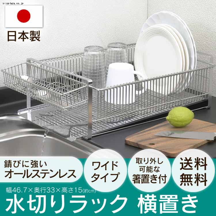 下村企販 水切りラック ワイド 横置き(箸置き付)357310