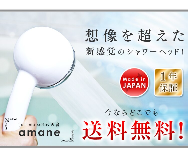 オムコ東日本 amane シャワーヘッド ピンク 9