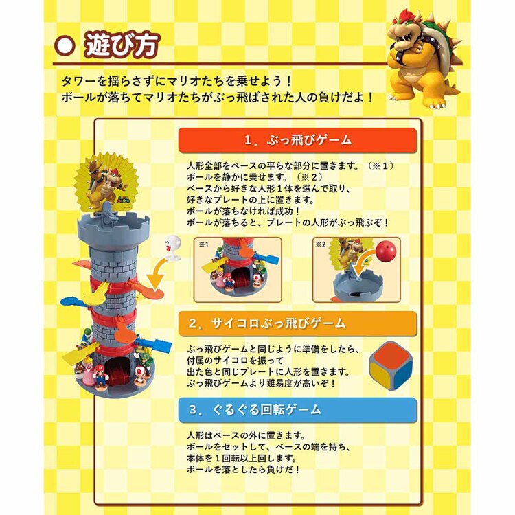 エポック社 スーパーマリオ ぶっ飛び!タワーゲーム 【プラザセレクト】