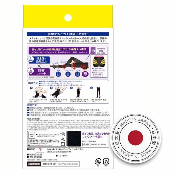 メディキュット ボディシェイプ 寝ながらスパッツ 骨盤サポート M ブラック 【プラザセレクト】