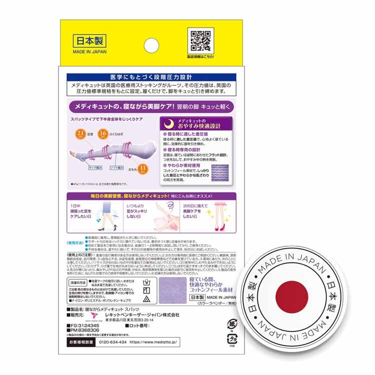 寝ながらメディキュットスパッツ L ラベンダー 【プラザセレクト】