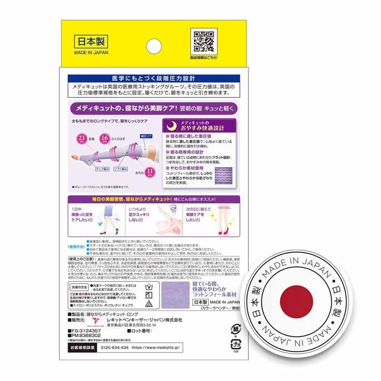 寝ながらメディキュット ロング L ラベンダー 【プラザセレクト】