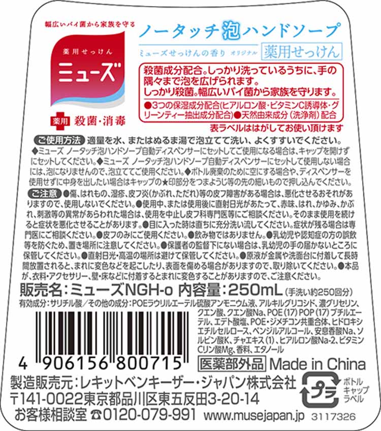 ミューズ ノータッチ泡ハンドソープ 詰替 オリジナル 250ml 【プラザセレクト】