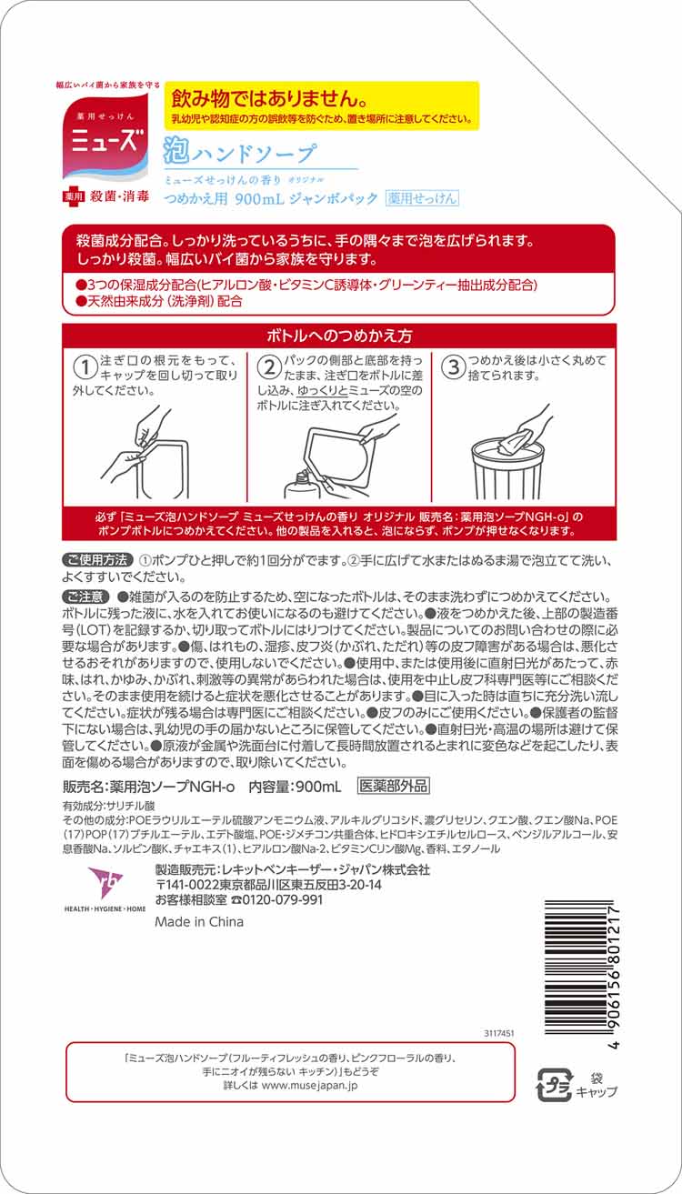泡ミューズ オリジナル ジャンボ詰替 900ml 【プラザセレクト】
