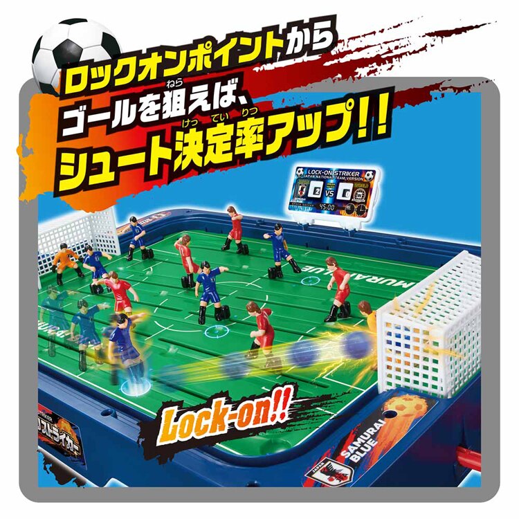 エポック社 サッカー盤 ロックオンストライカー サッカー日本代表Ver. 【プラザセレクト】