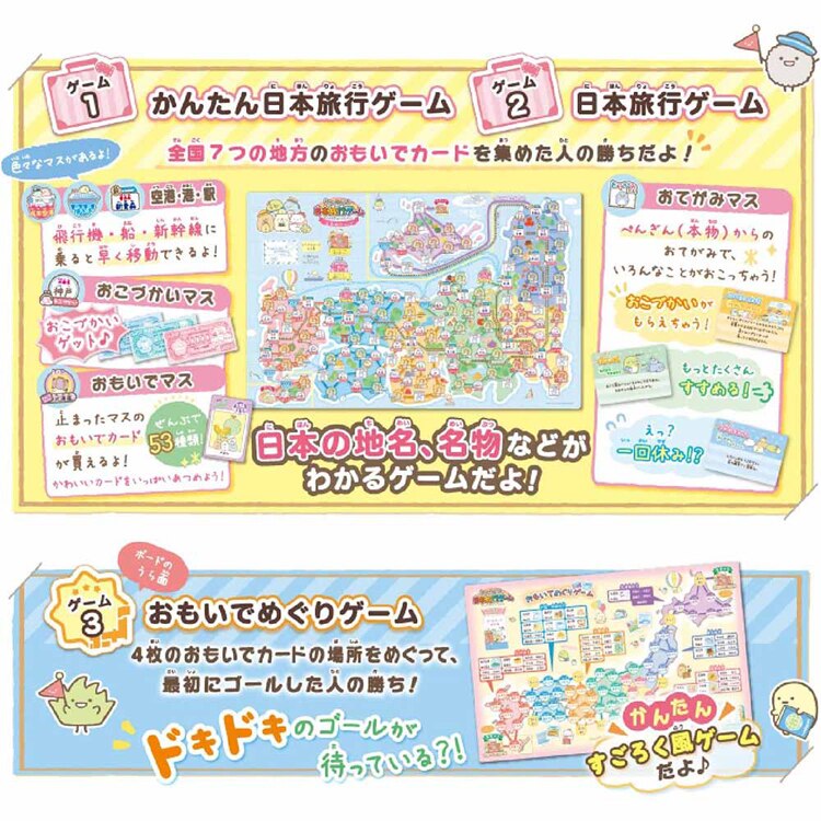エポック社 すみっコぐらし 日本旅行ゲーム おへやのすみでたびきぶん 【プラザセレクト】