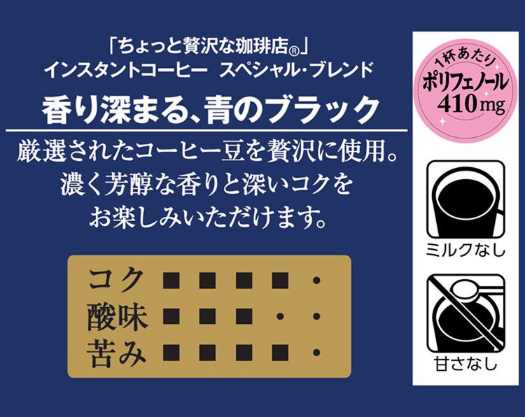 AGF　「ちょっと贅沢な珈琲店」 スペシャル・ブレンド袋200g