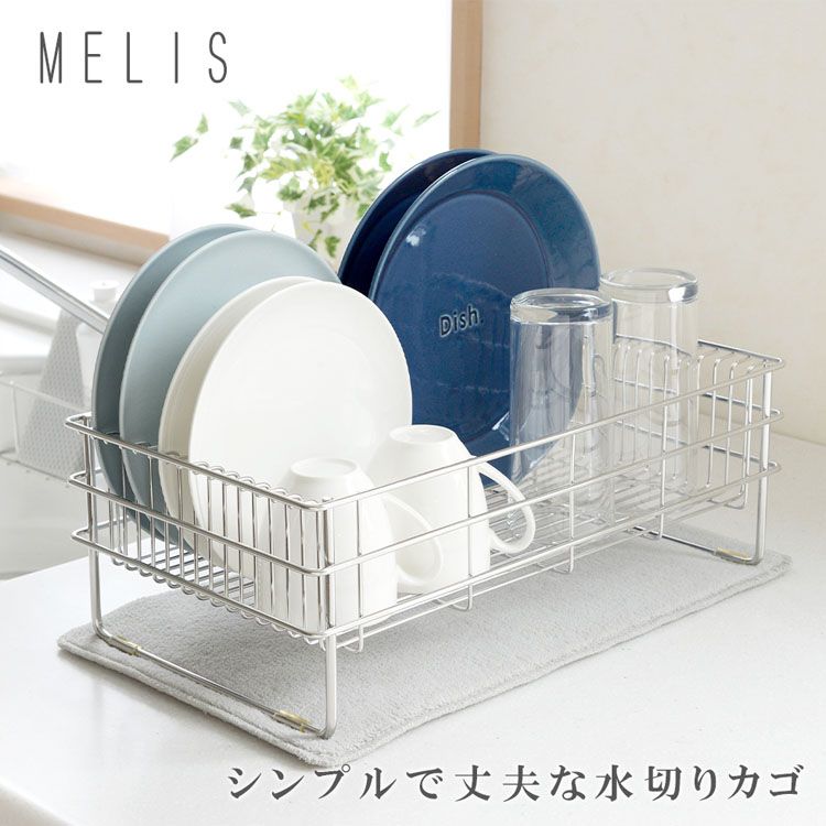 アーネスト MELIS 水切りワイド