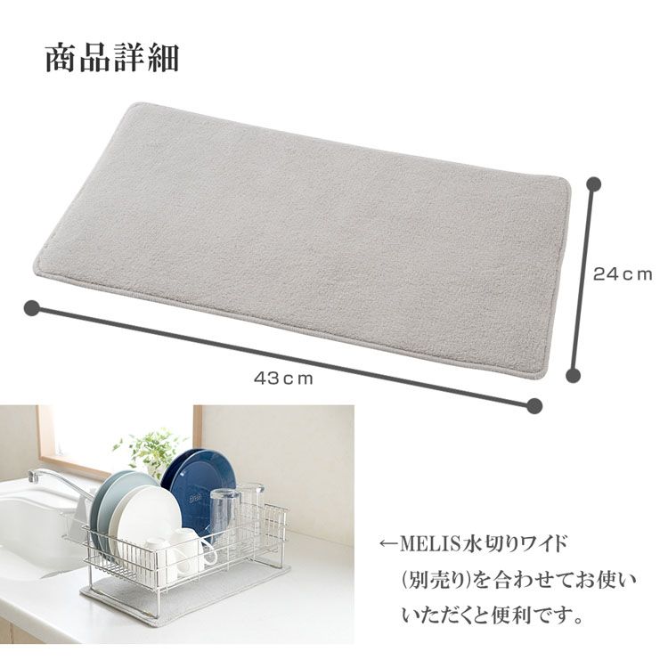 アーネスト MELIS 吸水マットワイド 