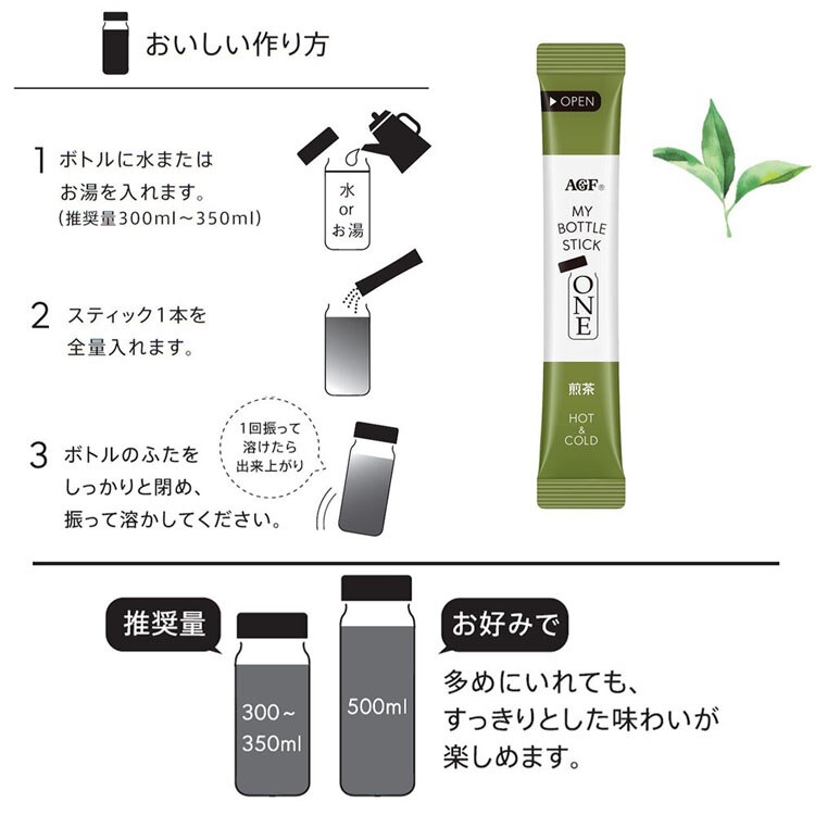 煎茶緑茶マイボトルエコ水筒国産茶葉個包装ホットアイスエージーエフAGFRマイボトルスティックワン煎茶35本(個包装)AGF