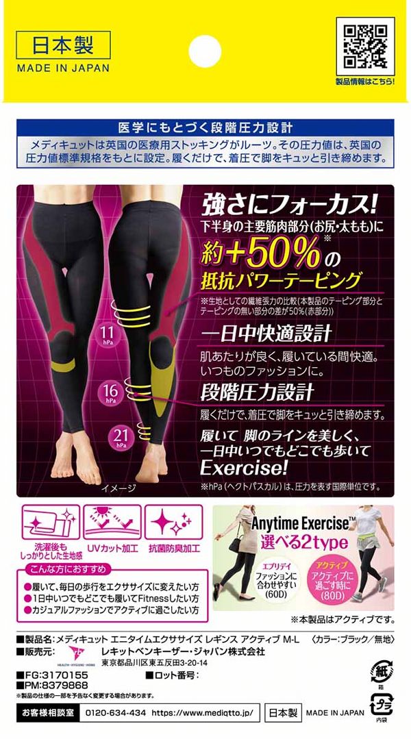 おそとでメディキュット エニタイムエクササイズ アクティブ M-L ブラック 【プラザセレクト】