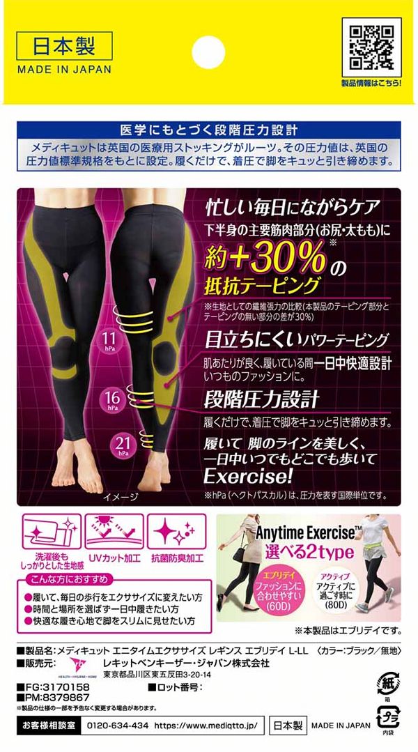 おそとでメディキュット エニタイムエクササイズ エブリデイLーLL 【プラザセレクト】