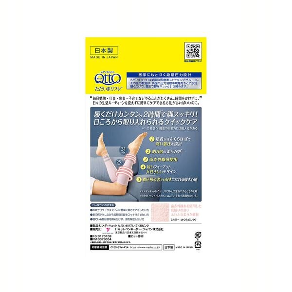 メディキュット ただいまリフレ さくらピンク 【プラザセレクト】