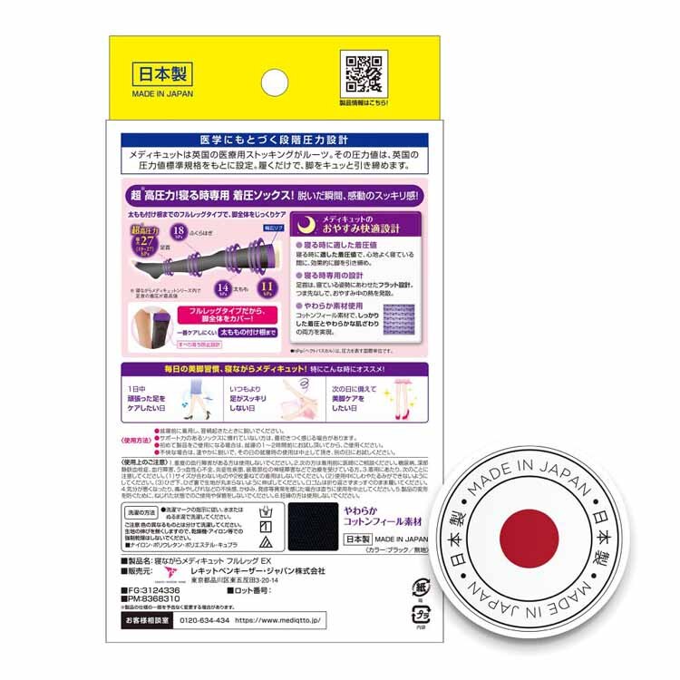 寝ながらメディキュット フルレッグEX L ブラック 【プラザセレクト】