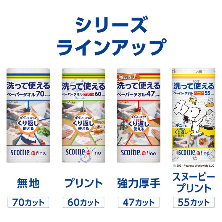 ファイン洗って使えるペーパータオルキッチンペーパーウェットタオルふきんプリント60カット食器拭き日本製紙クレシア［2個セット］スコッティファイン洗って使えるペーパータオルプリント60カット4ロールスコッティ 