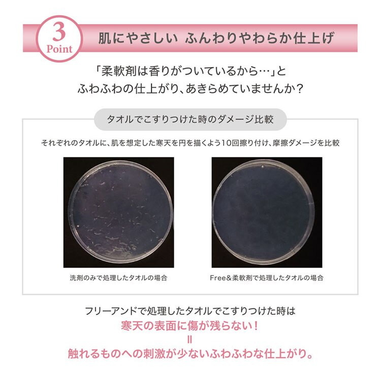 ［3個セット］ファーファ Free＆（フリーアンド）柔軟剤 無香料 本体 500mL